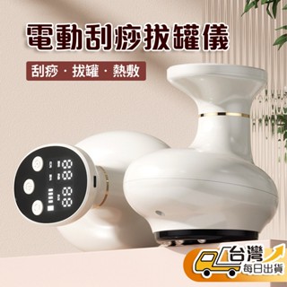 【臺灣發貨】電動刮痧拔罐儀 刮痧 拔罐器 拔罐 電動拔罐器 刮痧神器 電動刮痧 電動拔罐 滑罐 電動刮痧儀 刮痧儀 舒緩