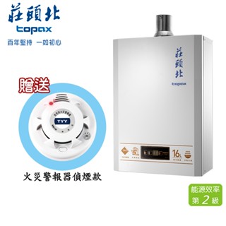 TOPAX 莊頭北 16L數位恆溫型 TH-7168B(LPG/FE式)桶裝瓦斯
