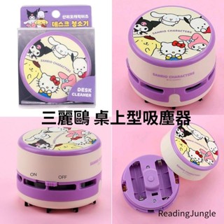 小學生必備 韓國 三麗歐 庫洛米 美樂蒂 大耳狗 橡皮擦 桌上型吸塵器