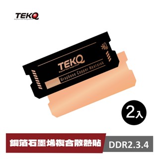 【TEKQ】M.2 2280 SSD/DDR 2.3.4 銅石墨烯複合散熱貼/散熱片(兩入組)