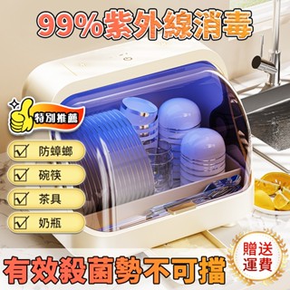 【臺灣出貨】 家庭碗櫃 紫外線烘碗機 碗筷收納架 烘碗機 瀝水架 消毒碗櫃 廚房收納 消毒架 碗筷架 大容量烘碗機