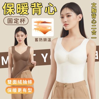 【隔日達】固定杯保暖背心 蕾絲加厚帶胸墊舒適無痕親膚女秋衣保暖內衣 打底衣 自發熱保暖內衣 德絨背心 保暖背心 發熱衣