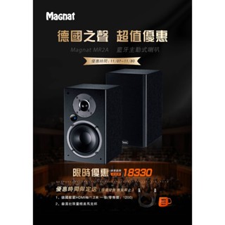 德國Magnat Monitor Reference 2A (限時促銷價售完為止)主動式實木書架喇叭 家庭劇院 公司貨
