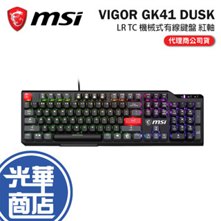 MSI 微星 VIGOR GK41 DUSK LR TC 機械式有線鍵盤 紅軸 機械鍵盤 有線鍵盤 遊戲鍵盤 光華