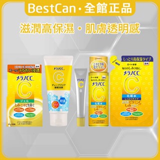 《BestCan》日本 ROHTO 樂敦 肌研 Melano CC 高純度 維他命C 洗面乳 化妝水 精華液 補充包 潔