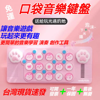 附發票+口袋音樂鍵盤 便攜電子琴 MIDI鋼琴玩具 口袋音樂鍵盤內建10+種樂器 初學跟練雙模式MIDI輸 折疊電子鋼琴