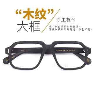 POSESION手工板材眼鏡框大臉顯瘦復古眼鏡架