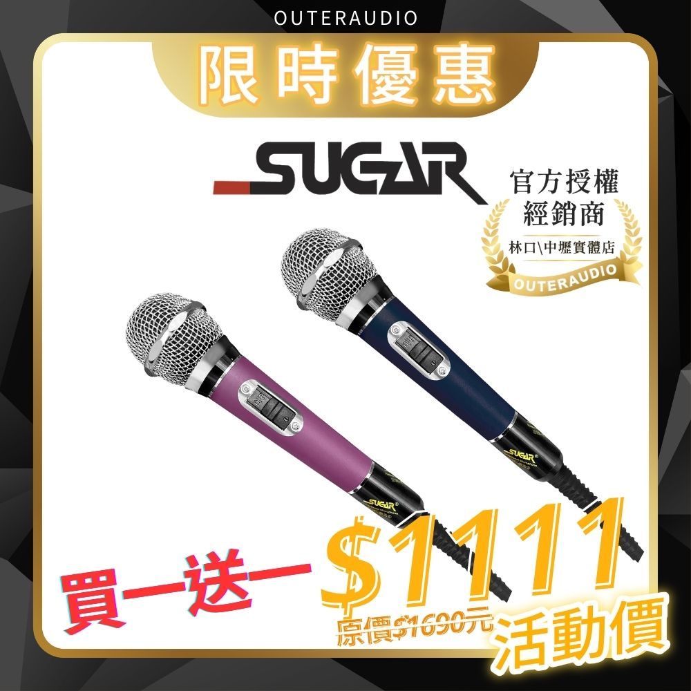 【台灣 SUGAR】 DM-529 DM-527 動圈式有線麥克風 (支) 含5m麥克風線 ｜限時買一送一｜台灣公司貨