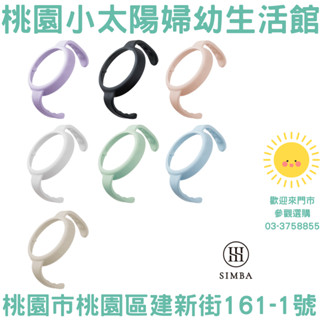 🌞桃園小太陽🌞 Simba 小獅王辛巴 蘊蜜寬口奶瓶防滑把手 奶瓶把手 把手 寬口把手 握把 寬口握把