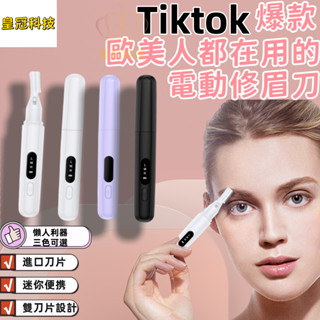 皇冠 歐美都在用的電動修眉機 修眉神器 電動修眉刀 電動修眉機 贈清潔刷 修眉器 電動修眉 修眉器 修眉毛 除毛刀 修眉