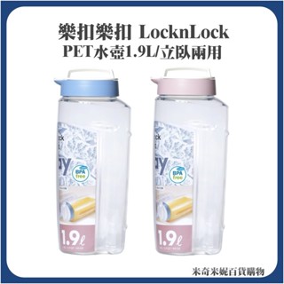 樂扣樂扣PET水壺1.9L/立臥兩用/莫蘭迪藍