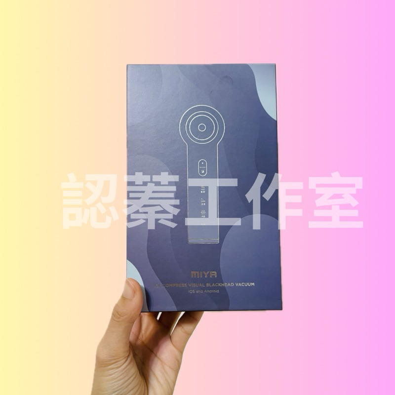 《全新》MIYA 醫美級HD極淨冷熱敷粉刺機 MY-WF120