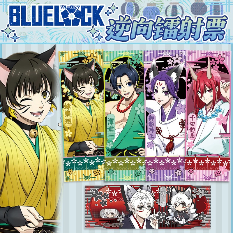 藍色監獄 閃光鐳射票 蜂樂回 潔世一 糸師凜 逆向鐳射卡 UV 高畫質印刷 收藏款 ♡買5送1♡