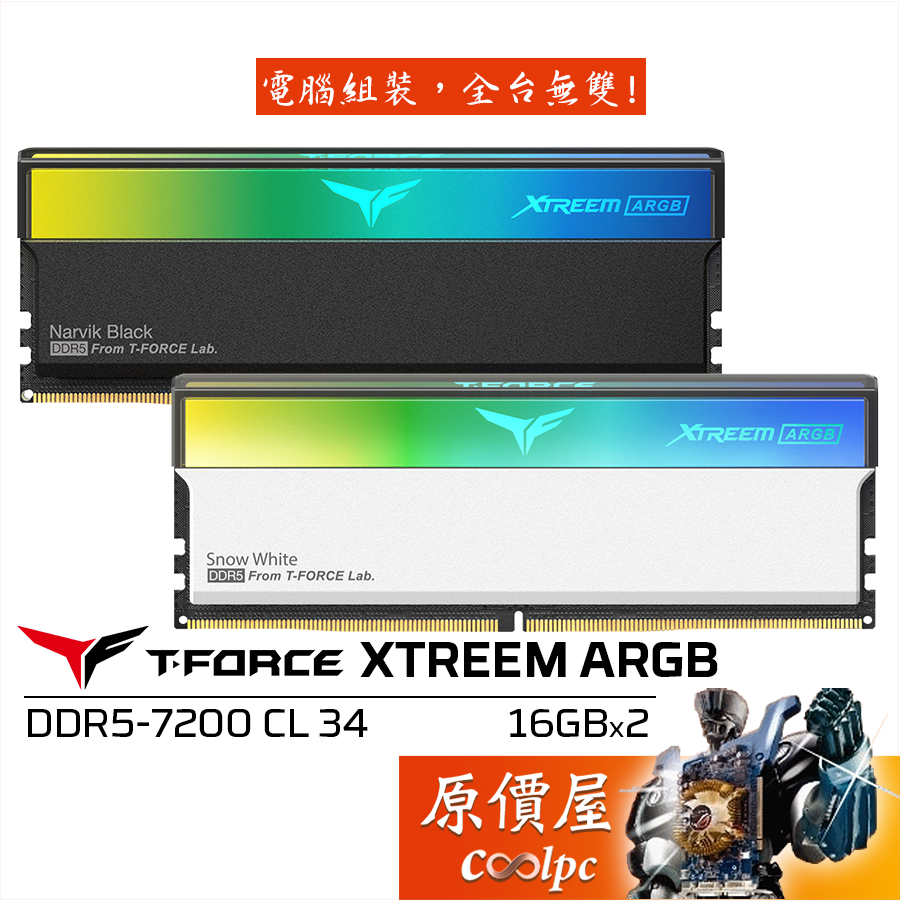 TEAM十銓 T-Force XTREEM ARGB DDR5-7200 CL34【16Gx2】記憶體/原價屋【活動贈】