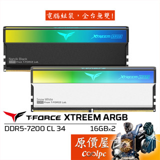 TEAM十銓 T-Force XTREEM ARGB DDR5-7200 CL34【16Gx2】記憶體/原價屋【活動贈】