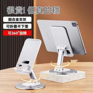 手機平板共用支架 金屬材質 360°旋轉 伸縮 折疊支架 手機支架 手機桌面支架平板支架 桌上型 立架 手機支撐架