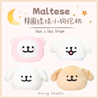 【現貨+預購】𝗣𝗲𝗻𝗻𝘆 𝗦𝘁𝘂𝗱𝗶𝗼韓國Maltese線條小狗抱枕✔️腰枕 靠枕 沙發抱枕 靠腰枕 靠墊
