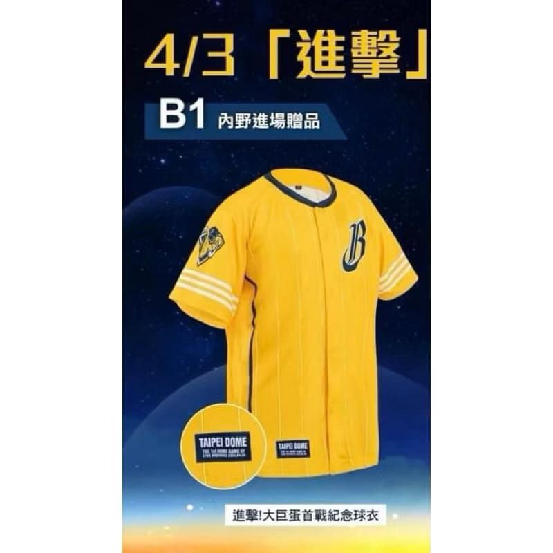 2024中信兄弟 開幕戰4/3贈品 球衣+方巾