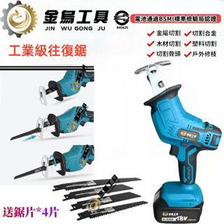臺灣出貨 全新18v/21V 軍刀鋸 往復鋸 馬刀鋸 電動鋸 軍刀鋸片 單手鋸 電鋸 鏈鋸 鋸子 適用牧田電池