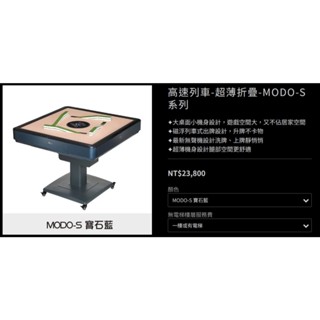 東方不敗電動麻將桌-高速列車-超薄折疊