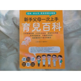 新手父母一次上手 育 兒 百 科