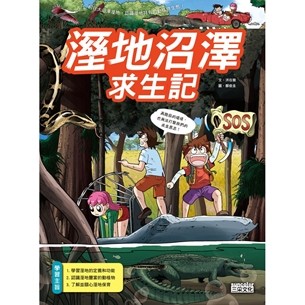 我的第一本科學漫畫書41-68 三採文化