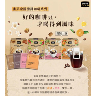 NESCAFE 雀巢咖啡 金牌綜合濾掛咖啡