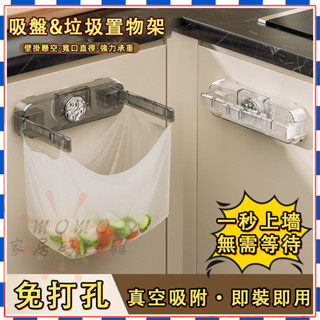 🎉臺灣出貨🎉吸盤垃圾袋支架 免打孔掛購物袋神器 廚房櫃門壁掛支架 可折疊垃圾架 廚房置物架