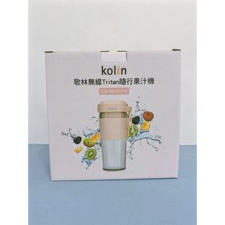 全新轉賣✨Kolin歌林無線Tritan隨行果汁機 粉色 現貨