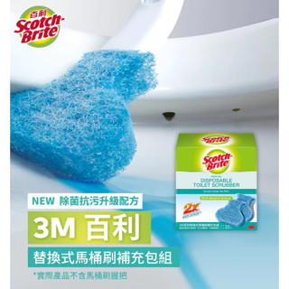 Dream Shop🌠《全新／現貨／單包裝》3M 百利 替換式除菌馬桶刷補充包 替換式 除菌馬桶刷 補充包