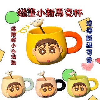 ღ爆款ღ現貨+預購 快速出貨 蠟筆小新大口徑馬克杯附小白造型湯匙 交換禮物 生日禮物 蠟筆小新 小白 送禮自用都適用