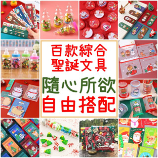 (臺灣現貨)聖誕節兒童文具/聖誕文具套裝用品/聖誕橡皮擦/小學生獎勵/兒童節禮物/贈品/聖誕節禮物/文具用品/聖誕玩具