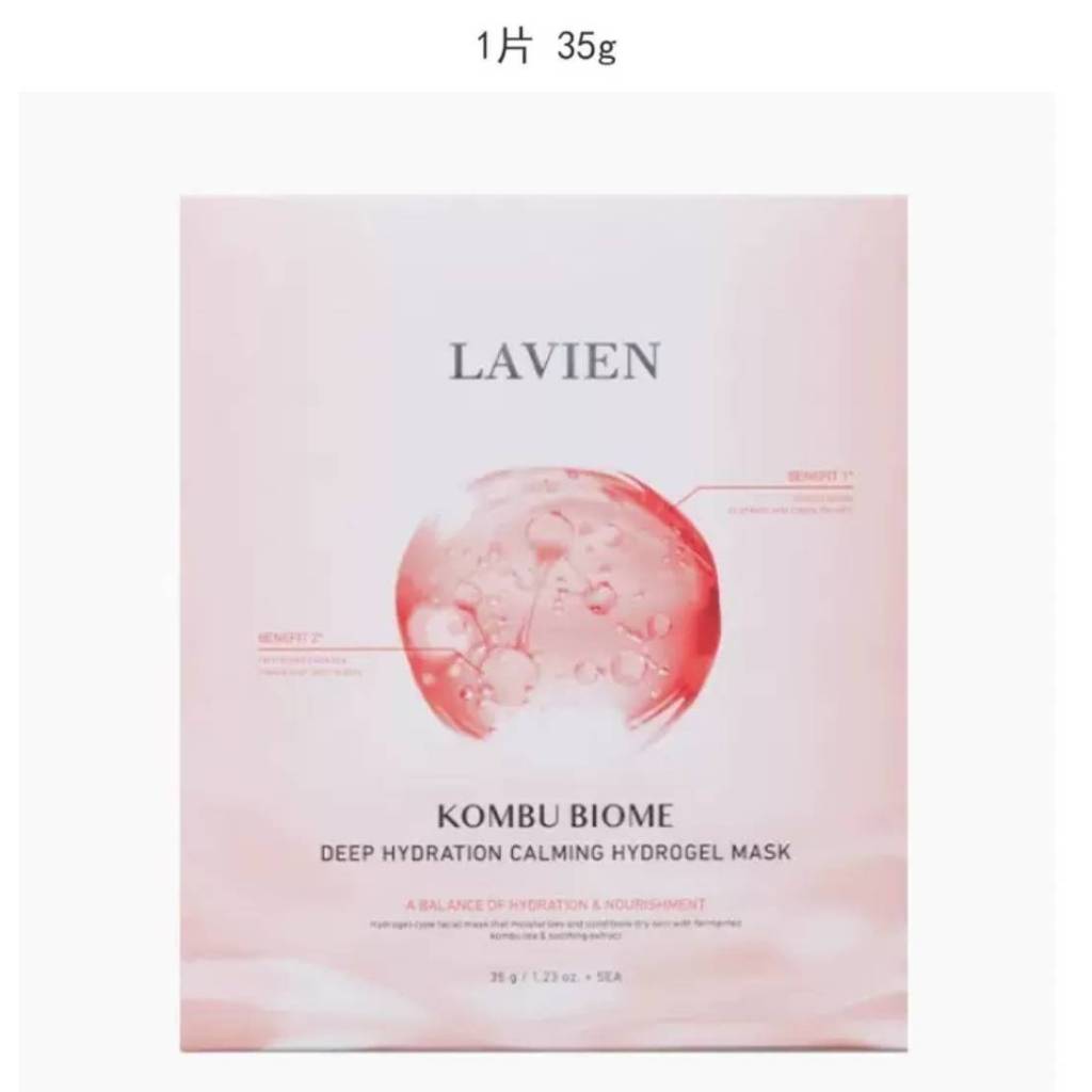 現貨-Han妞°韓國 LAVIEN 康普茶果凍面膜 Kombu 康普茶 保濕鎮定面膜