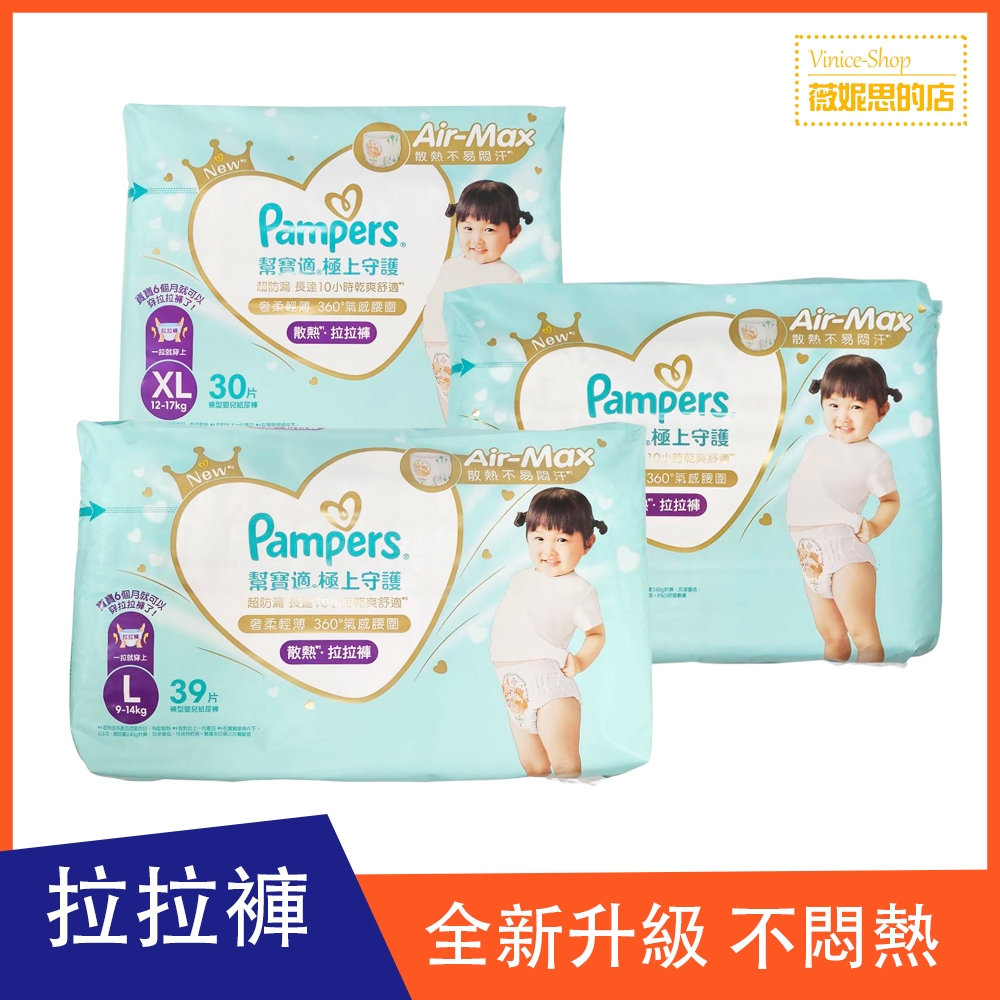 輸碼TKBDP250625H滿額回饋15%❣幫寶適 極上守護 一級幫 拉拉褲 褲型紙尿褲 尿布 M/L/L+/XL/X