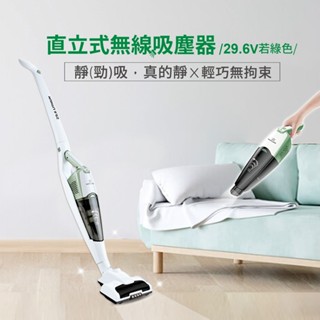★新色上市★MATURE美萃 直立式無線吸塵器29.6V 限時優惠 (大全配)
