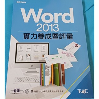 word2013實力養成暨評量 近全新二手書 無筆記