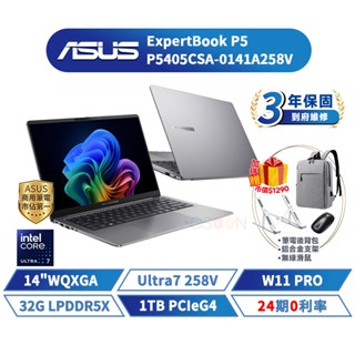 ASUS 華碩 P5 14吋 筆電 P5405CSA-0141A258V【Ultra7 1TB】AI商用筆電 筆記型電腦
