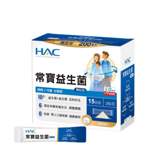 HAC 常寶益生菌顆粒包(30包/盒)讓你排便💩好順暢