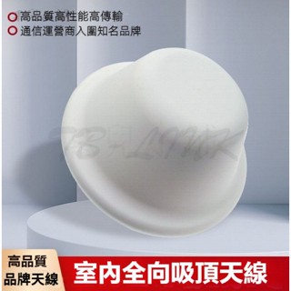 全向吸頂天線 蘑菇頭天線 5G定向單極化訊號接收 無線室內手機訊號360° 室內全向吸頂天線 室內天線 強波器天線