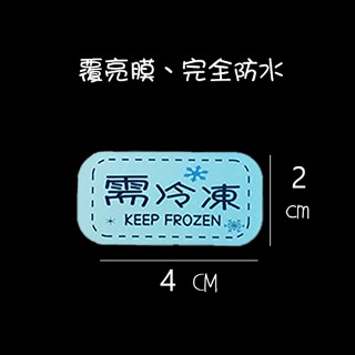 需冷凍貼紙(防水)烘焙蛋糕封口貼紙120貼【現貨】