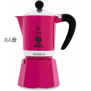 Bialetti 比亞樂堤 rainbow 摩卡壺