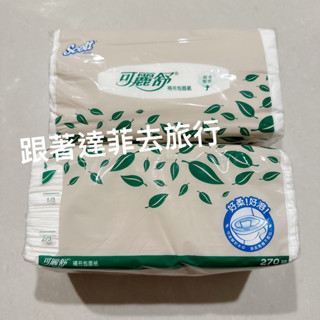 28270 可麗舒抽取式衛生紙 可麗舒 超柔大容量補充包面紙/270抽/單包