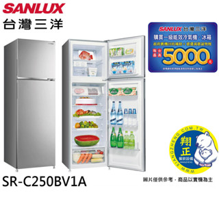 SANLUX 臺灣三洋 250公升雙門變頻冰箱 SR-C250BV1A