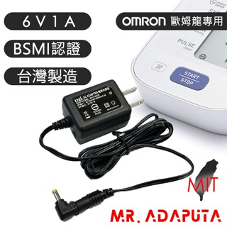 臺灣製造 6V 變壓器 電源供應器 適配器 充電器 全電壓 BSMI認證 適用 歐姆龍 血壓計 低周波治療器 OMRON