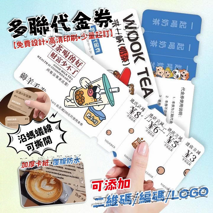 客製優惠券 蛋糕優惠券客製 烘焙多聯餐飲券 代金券 折價券 消費券 麵包兌換卷設計 代金券印刷 可撕優惠券 甜品卡片