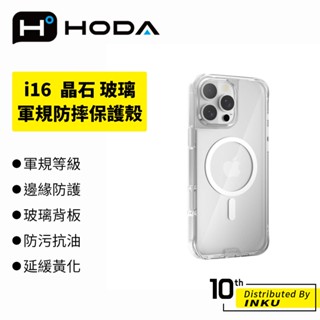 hoda 晶石 iPhone16/Plus/Pro/Max 玻璃軍規防摔保護殼 Magsafe磁吸手機殼 防汙抗油