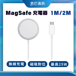 【Apple】蘋果原廠MagSafe 25W充電器／無線充電／磁吸充電器／無線充／iPhone／AirPods／公司貨