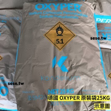 【順億化工】德國 過碳酸鈉 1KG 4KG 過氧碳酸鈉 氧系漂白 茶垢 洗衣機 活氧酵素 【SSS 03】