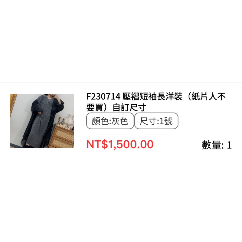 F230714 琥珀太太 Amber madam 壓褶短袖長洋裝