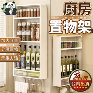 🚀隔日到貨🚚 廚房置物架 壁掛式置物架 免打孔 置物架 調味品整理架 整理櫃 收納櫃 掛墻上多功能整理架 無痕置物架